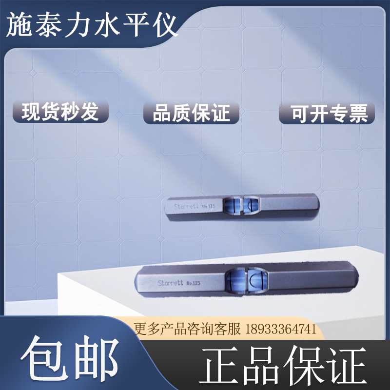 美國進口starrett施泰力迷你袖珍水平儀135A