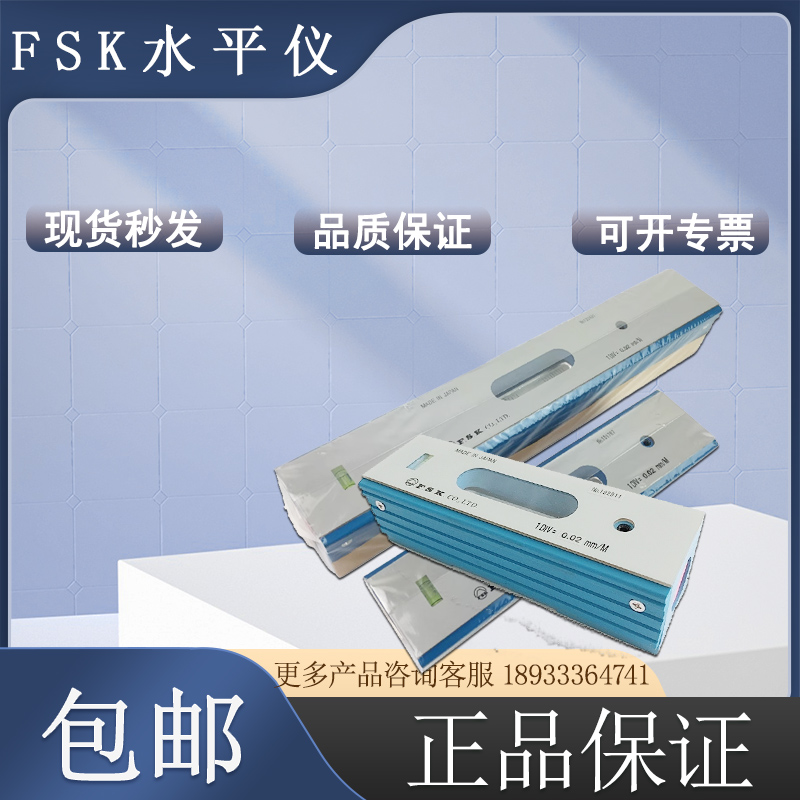 日本進(jìn)口富士FSK條形條式水平儀FLB1-100*0.02mm