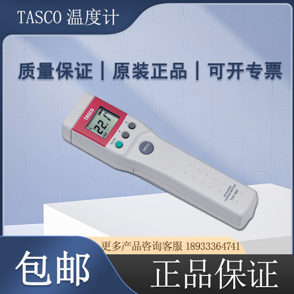 日本進(jìn)口TASCO放射溫度計(jì)測溫儀TA-410S