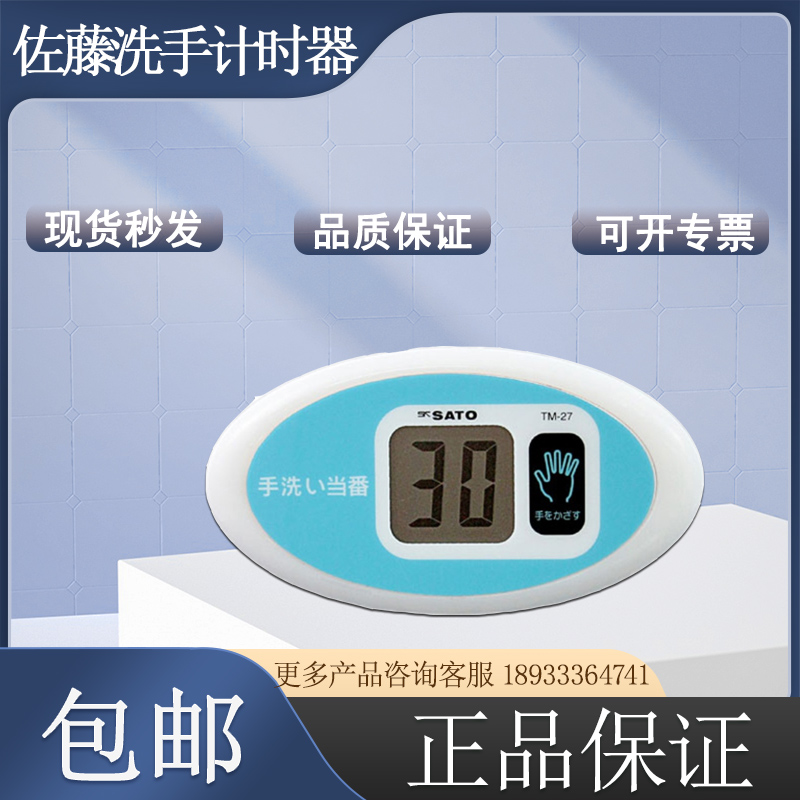 供應(yīng)全新佐藤SATO非接觸式計(jì)時(shí)器  TM-27【蔓盛貿(mào)易】